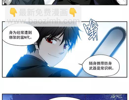 《山海惊奇之迷踪篇》第33话 巨星（8） 第16页