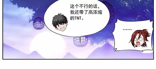 《山海惊奇之迷踪篇》第33话 巨星（8） 第17页