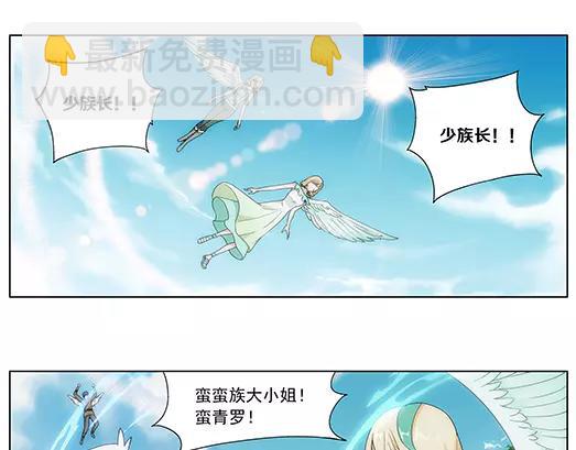 《山海惊奇之迷踪篇》第33话 巨星（8） 第21页