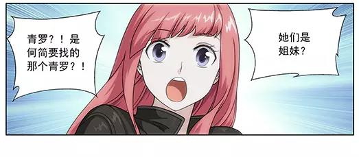 《山海惊奇之迷踪篇》第33话 巨星（8） 第23页