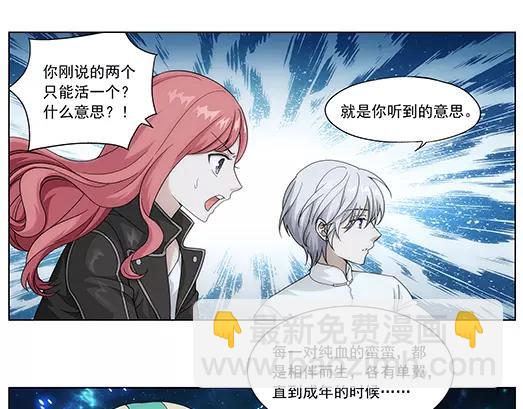《山海惊奇之迷踪篇》第33话 巨星（8） 第24页