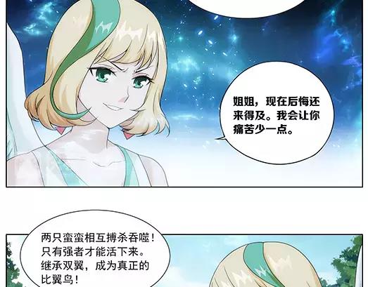 《山海惊奇之迷踪篇》第33话 巨星（8） 第25页