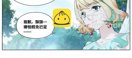 《山海惊奇之迷踪篇》第33话 巨星（8） 第26页