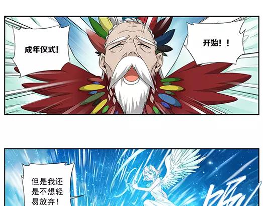 《山海惊奇之迷踪篇》第33话 巨星（8） 第27页