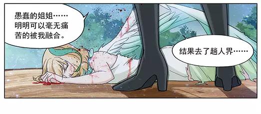 《山海惊奇之迷踪篇》第33话 巨星（8） 第32页