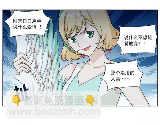 《山海惊奇之迷踪篇》第33话 巨星（8） 第33页