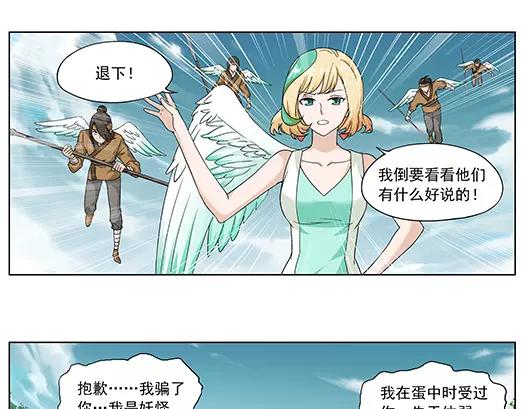 《山海惊奇之迷踪篇》第33话 巨星（8） 第39页