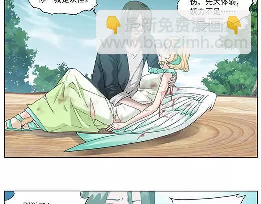 《山海惊奇之迷踪篇》第33话 巨星（8） 第40页