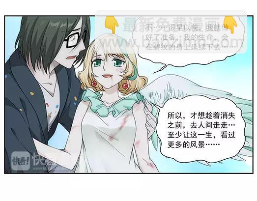 《山海惊奇之迷踪篇》第33话 巨星（8） 第42页