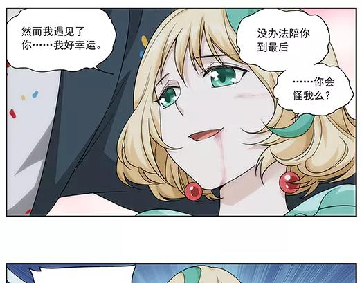 《山海惊奇之迷踪篇》第33话 巨星（8） 第43页