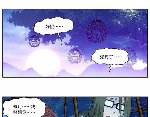 《山海惊奇之迷踪篇》第33话 巨星（8） 第6页