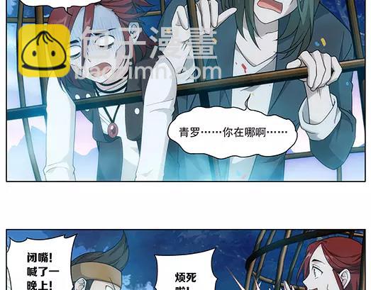 《山海惊奇之迷踪篇》第33话 巨星（8） 第7页