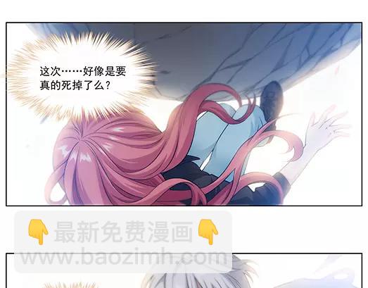 《山海惊奇之迷踪篇》第32话 巨星（7） 第12页