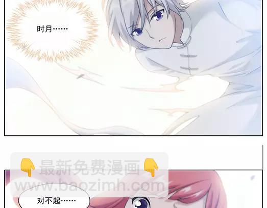 《山海惊奇之迷踪篇》第32话 巨星（7） 第13页