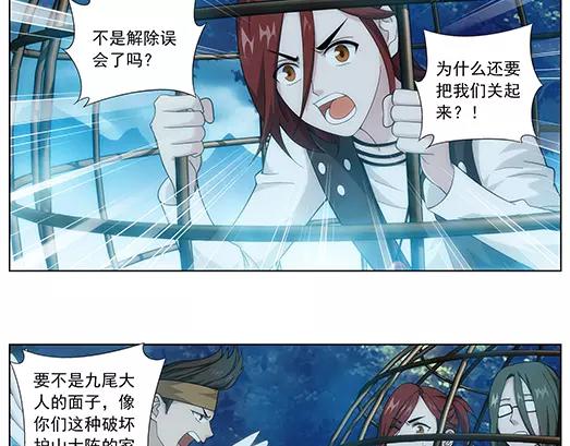 《山海惊奇之迷踪篇》第32话 巨星（7） 第25页