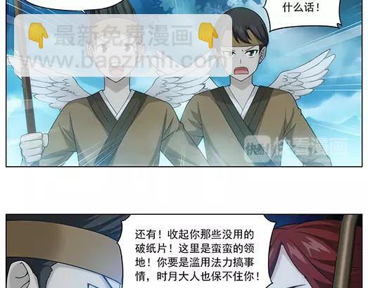 《山海惊奇之迷踪篇》第32话 巨星（7） 第28页