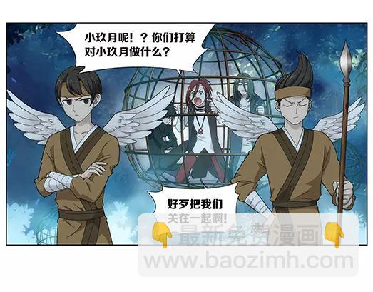 《山海惊奇之迷踪篇》第32话 巨星（7） 第30页