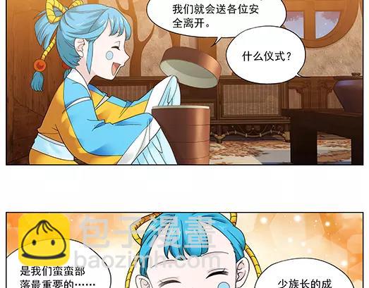 《山海惊奇之迷踪篇》第32话 巨星（7） 第34页