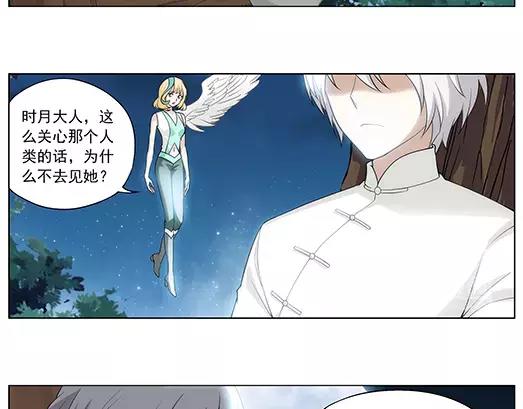 《山海惊奇之迷踪篇》第32话 巨星（7） 第37页