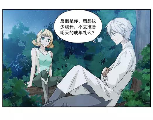 《山海惊奇之迷踪篇》第32话 巨星（7） 第39页