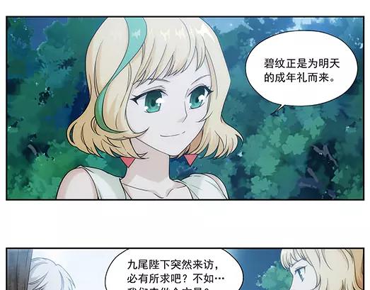《山海惊奇之迷踪篇》第32话 巨星（7） 第40页