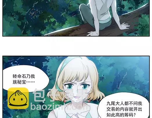《山海惊奇之迷踪篇》第32话 巨星（7） 第43页