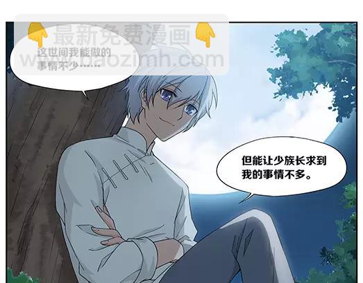 《山海惊奇之迷踪篇》第32话 巨星（7） 第45页