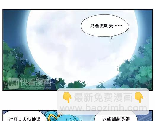 《山海惊奇之迷踪篇》第32话 巨星（7） 第48页