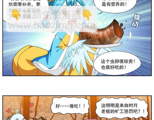 《山海惊奇之迷踪篇》第32话 巨星（7） 第49页