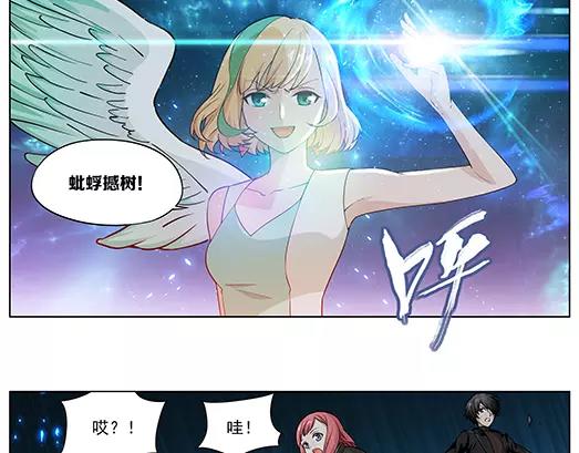 《山海惊奇之迷踪篇》第32话 巨星（7） 第7页