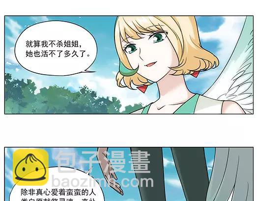 《山海惊奇之迷踪篇》第34话 巨星（9） 第12页