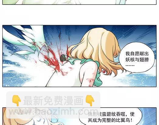 《山海惊奇之迷踪篇》第34话 巨星（9） 第25页