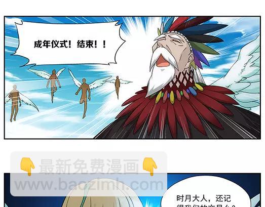 《山海惊奇之迷踪篇》第34话 巨星（9） 第36页