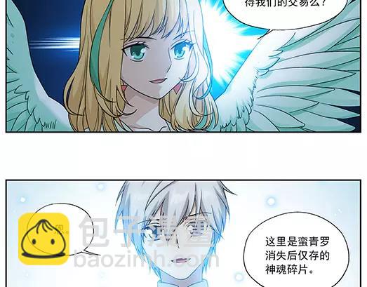 《山海惊奇之迷踪篇》第34话 巨星（9） 第37页