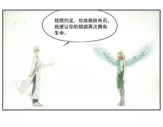 《山海惊奇之迷踪篇》第34话 巨星（9） 第39页