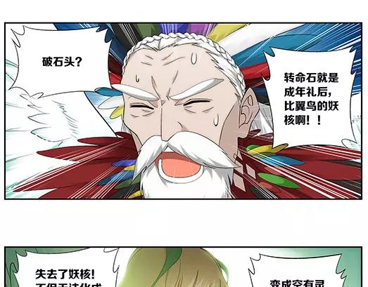 《山海惊奇之迷踪篇》第34话 巨星（9） 第42页