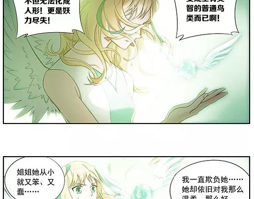 《山海惊奇之迷踪篇》第34话 巨星（9） 第43页