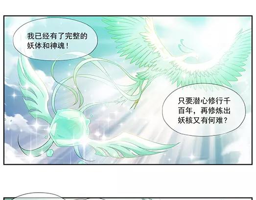 《山海惊奇之迷踪篇》第34话 巨星（9） 第45页