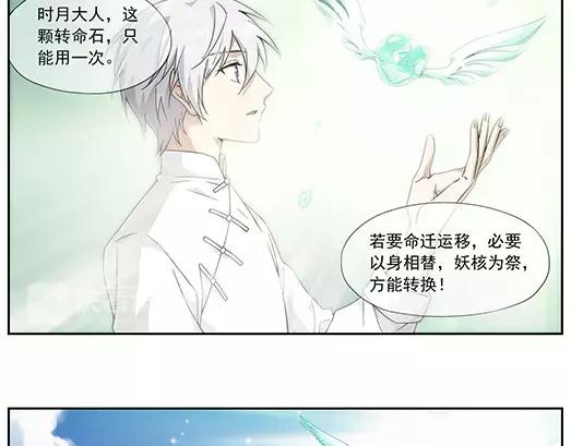 《山海惊奇之迷踪篇》第34话 巨星（9） 第46页