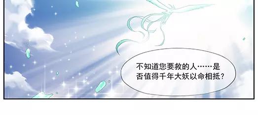 《山海惊奇之迷踪篇》第34话 巨星（9） 第47页