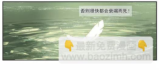 《山海惊奇之迷踪篇》第34话 巨星（9） 第8页