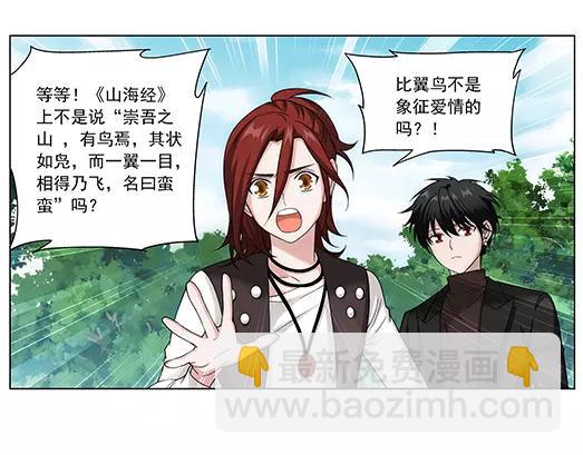 《山海惊奇之迷踪篇》第34话 巨星（9） 第9页