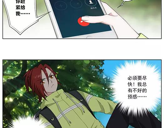 《山海惊奇之迷踪篇》第35话 巨星（10） 第10页