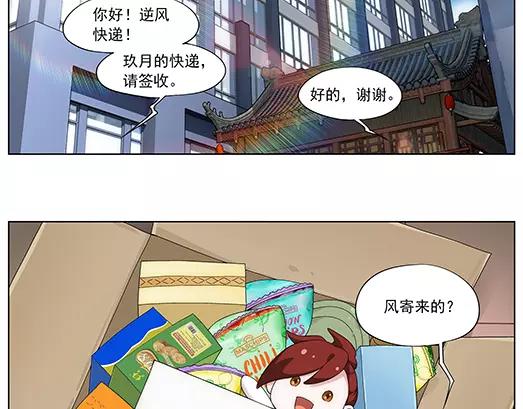 《山海惊奇之迷踪篇》第35话 巨星（10） 第13页