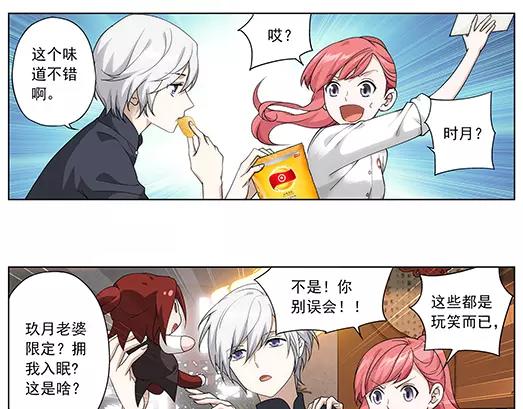 《山海惊奇之迷踪篇》第35话 巨星（10） 第16页