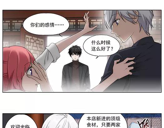 《山海惊奇之迷踪篇》第35话 巨星（10） 第18页