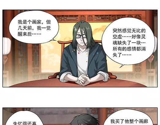 《山海惊奇之迷踪篇》第35话 巨星（10） 第21页