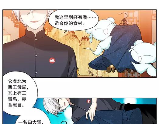《山海惊奇之迷踪篇》第35话 巨星（10） 第24页