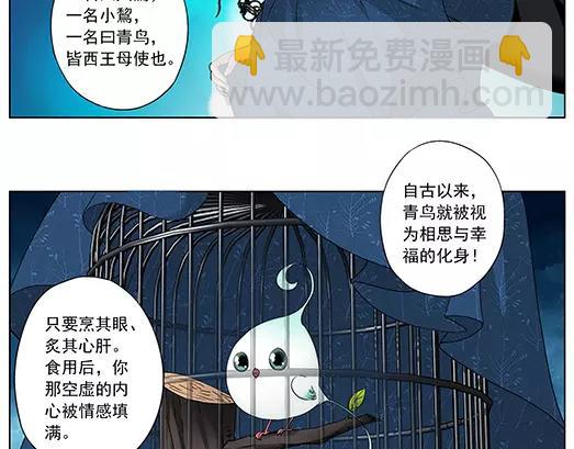 《山海惊奇之迷踪篇》第35话 巨星（10） 第25页