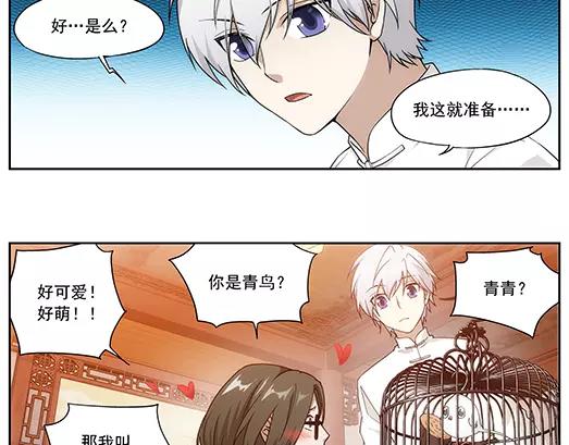 《山海惊奇之迷踪篇》第35话 巨星（10） 第28页